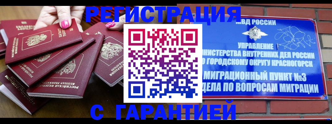 прописка для кредита в Кемерово