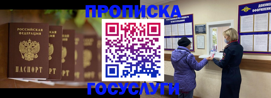 купить прописку в Кемерово