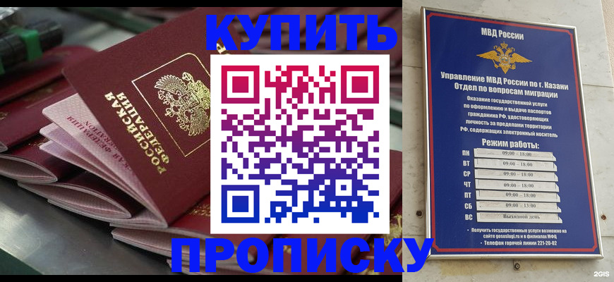 купить прописку в Кемерово