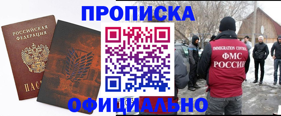 прописка от собственника в Кемерово
